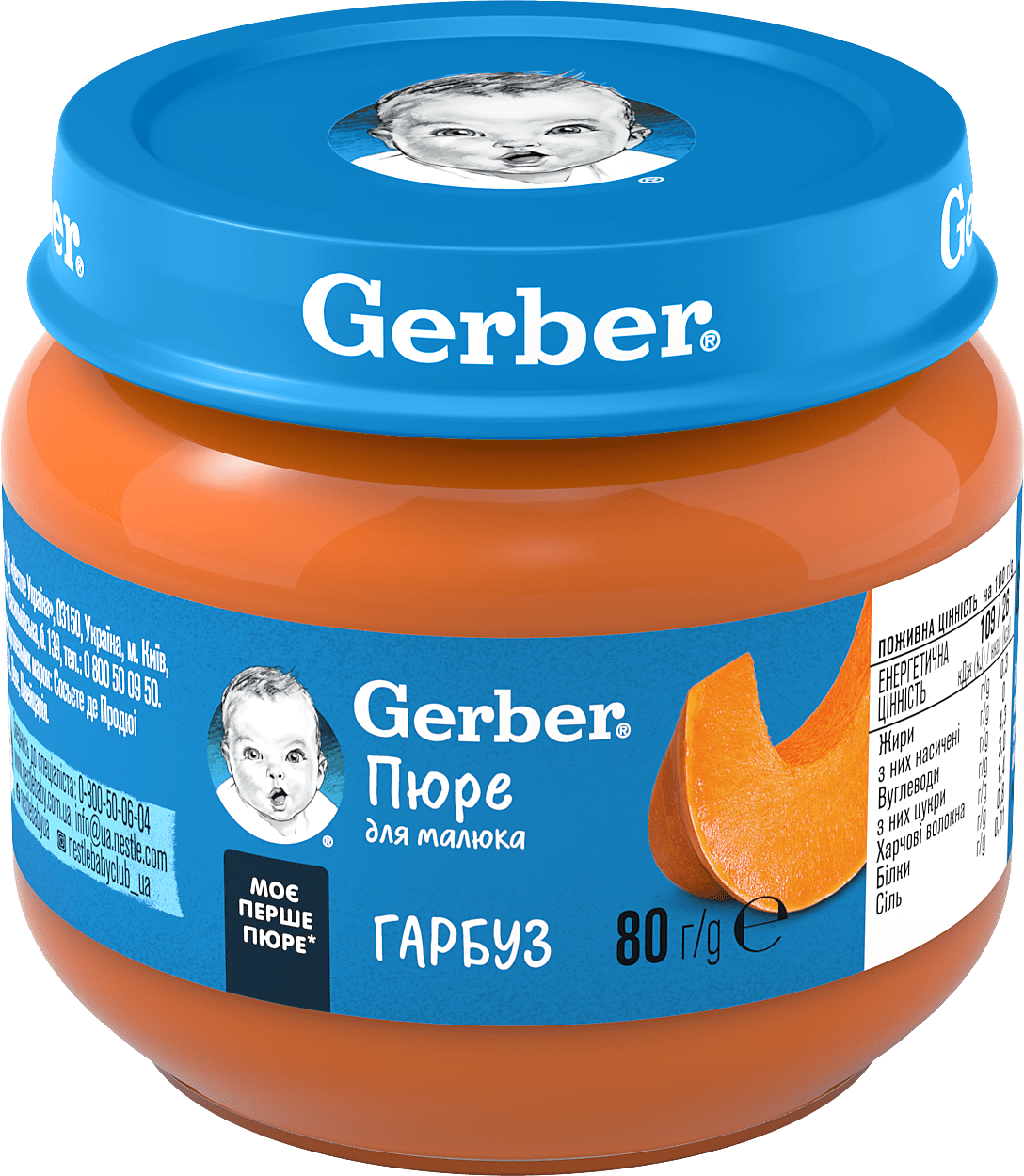 Овочеве пюре Gerber Гарбуз