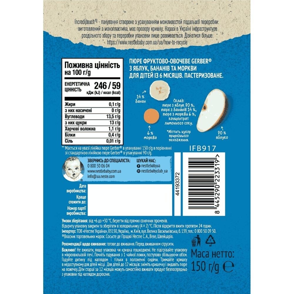 Фруктово-овочеве пюре Gerber® з яблук, бананів та моркви 