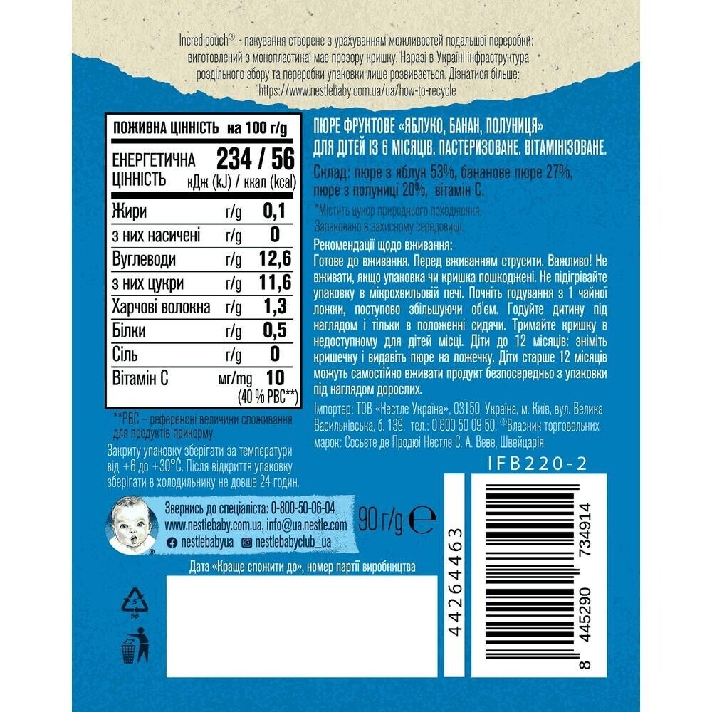 Пюре фруктове Gerber® «Яблуко, Банан, Полуниця»