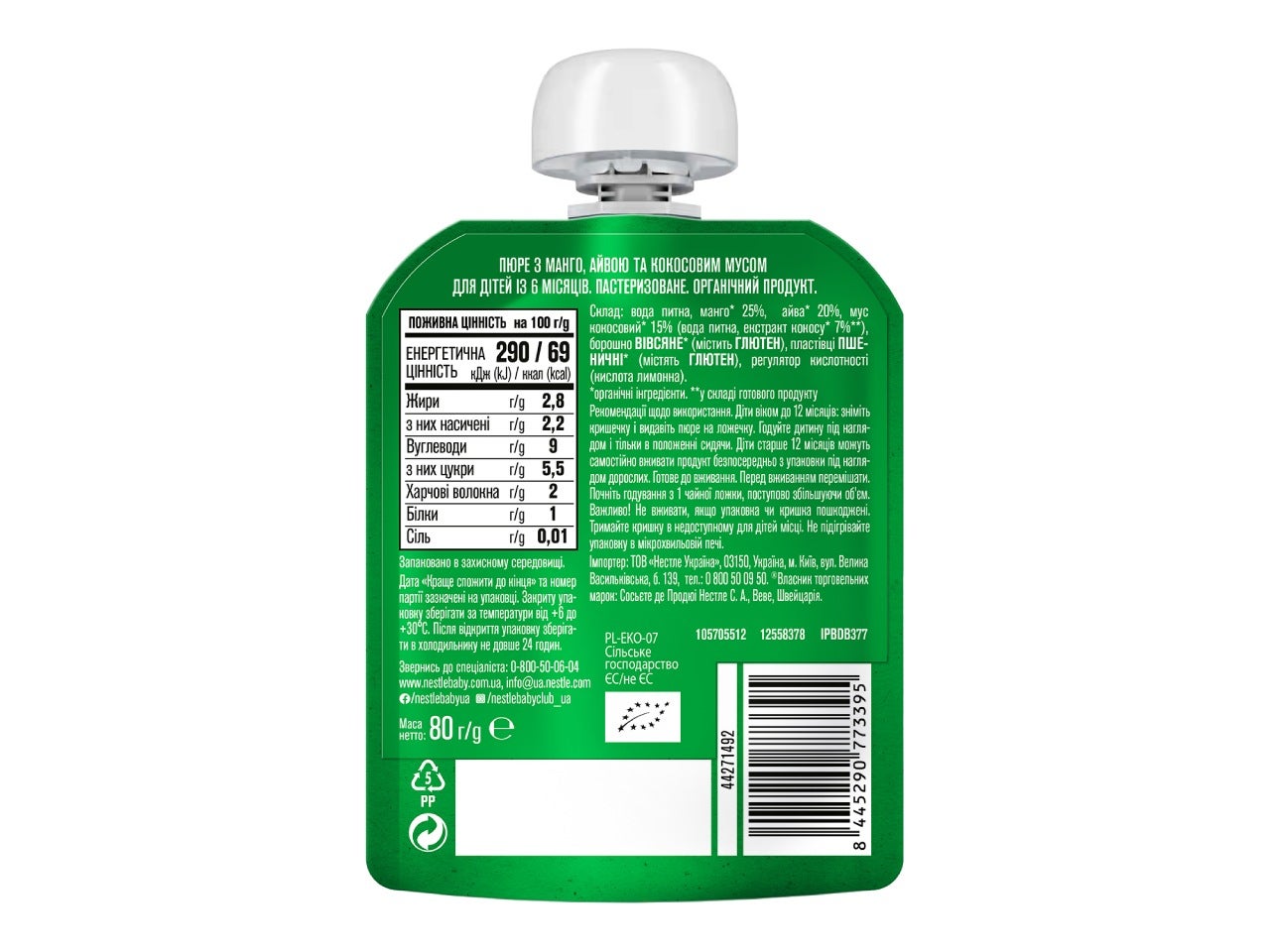 Фруктове пюре Gerber Organic® «Манго, айва та кокосовий мус»