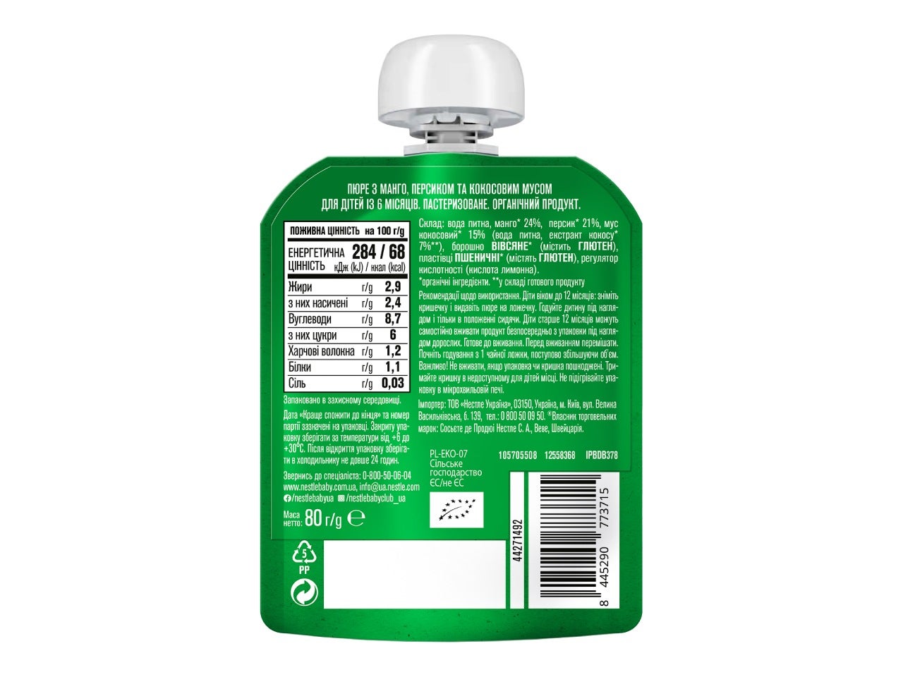 Фруктове пюре Gerber Organic® «Манго, персик та кокосовий мус»