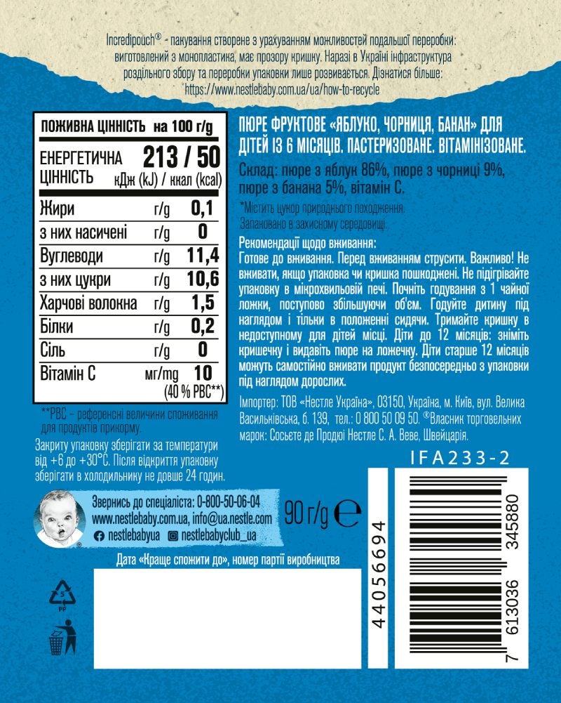 Фруктове пюре Gerber Яблуко, чорниця, банан (пауч)