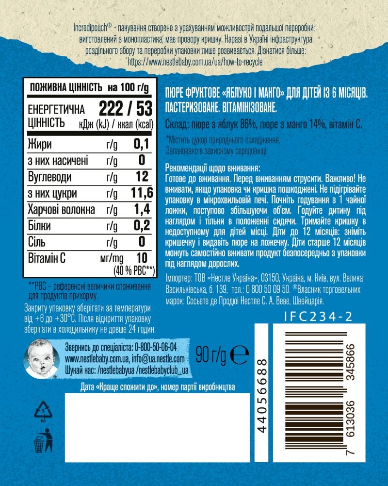 Фруктове пюре Gerber Яблуко і манго (пауч)