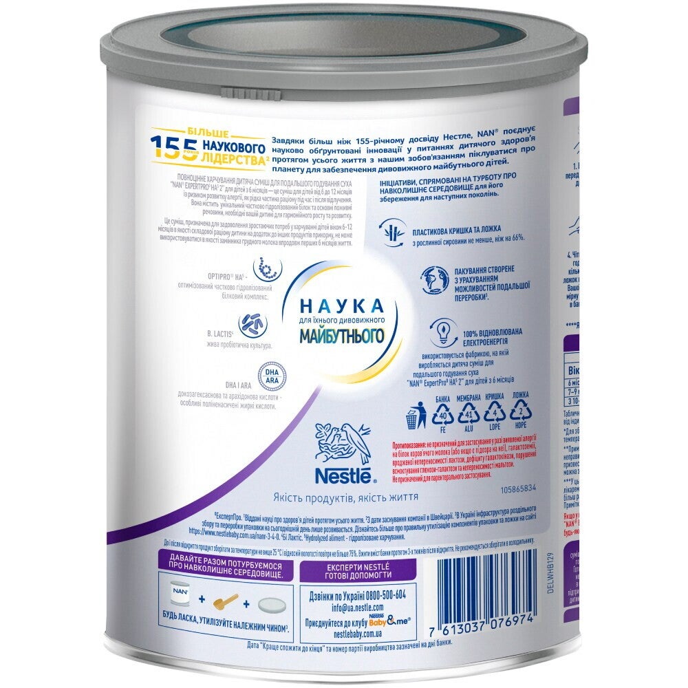 Дитяча суміш для подальшого годування суха “NAN® ExpertPro HA 2” для дітей з 6 місяців