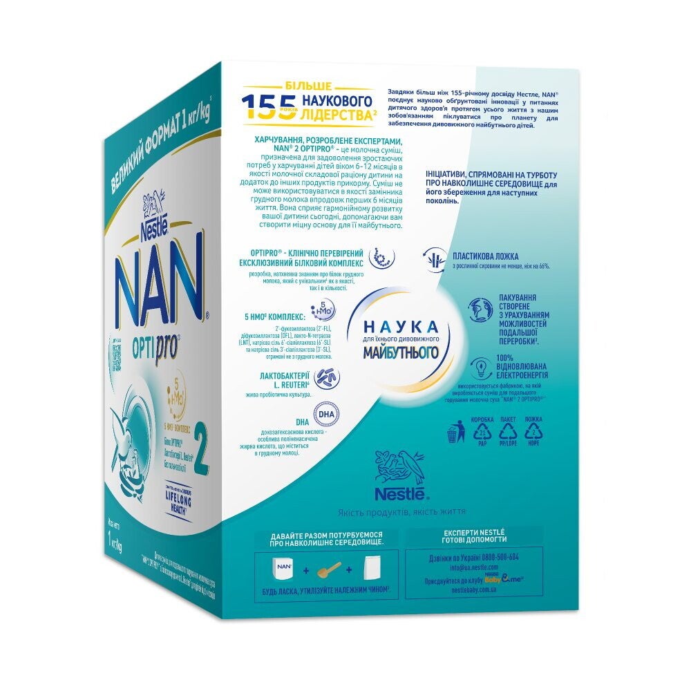 Дитяча суміш для подальшого годування молочна суха “NAN® 2 OPTIPRO®” з 5 олігосахаридами та L. Reuteri для дітей від 6 місяців
