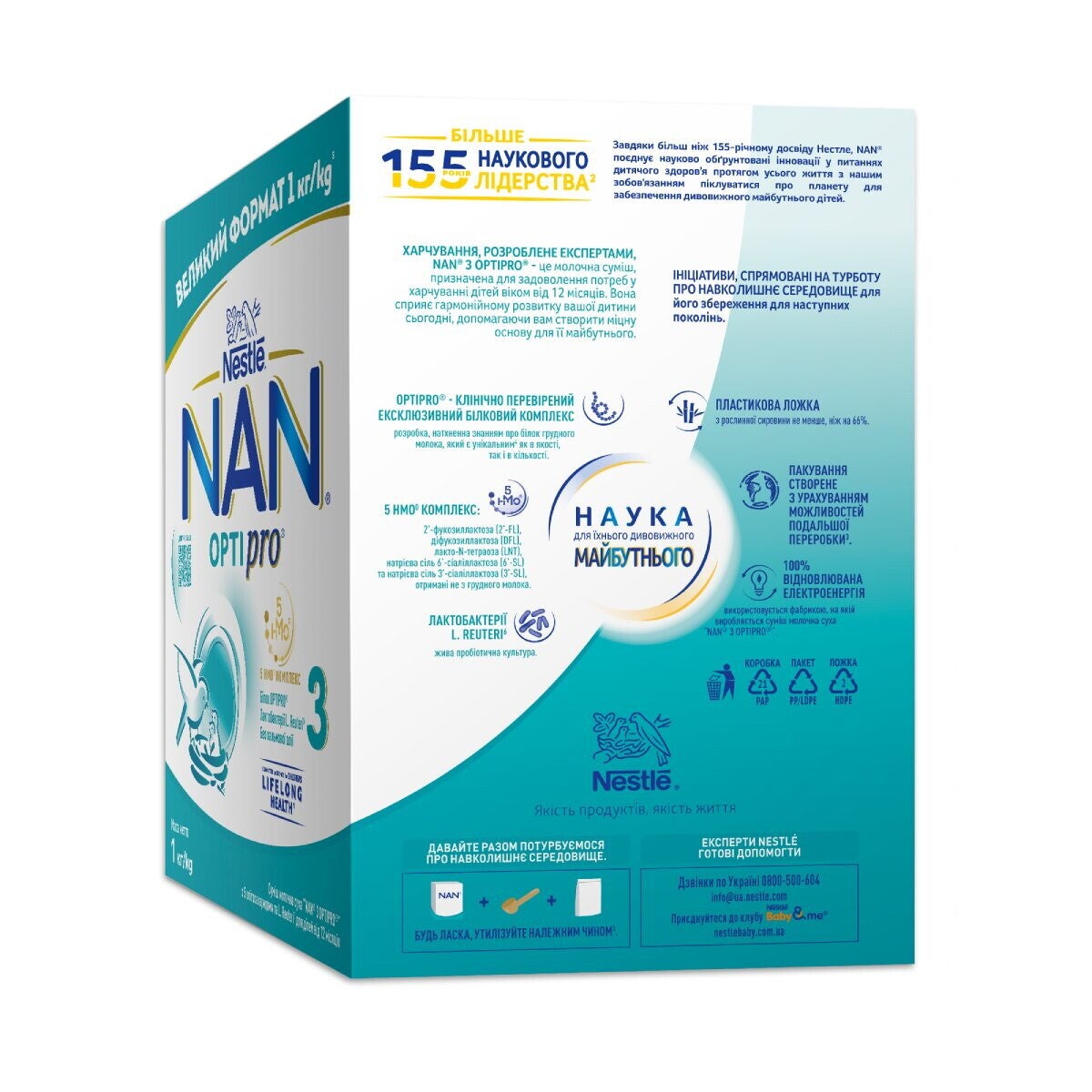 Суміш молочна суха “NAN® 3 OPTIPRO®” 1 kg з 5 олігосахаридами та L. Reuteri для дітей від 12 місяців
