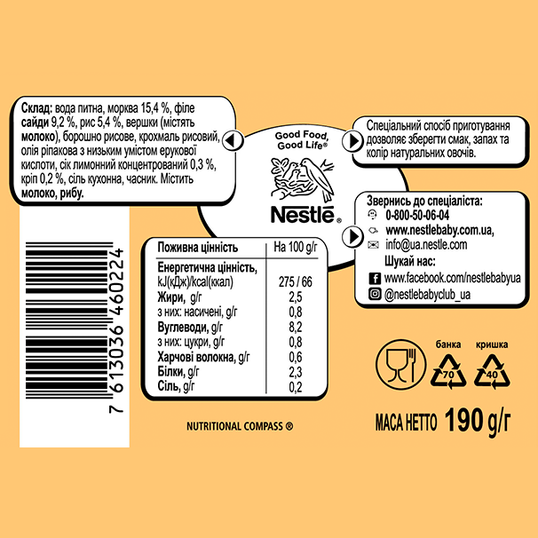nsg_nestle_baby_etiketka_myasnye_obid_malenkogo_ribolova.png