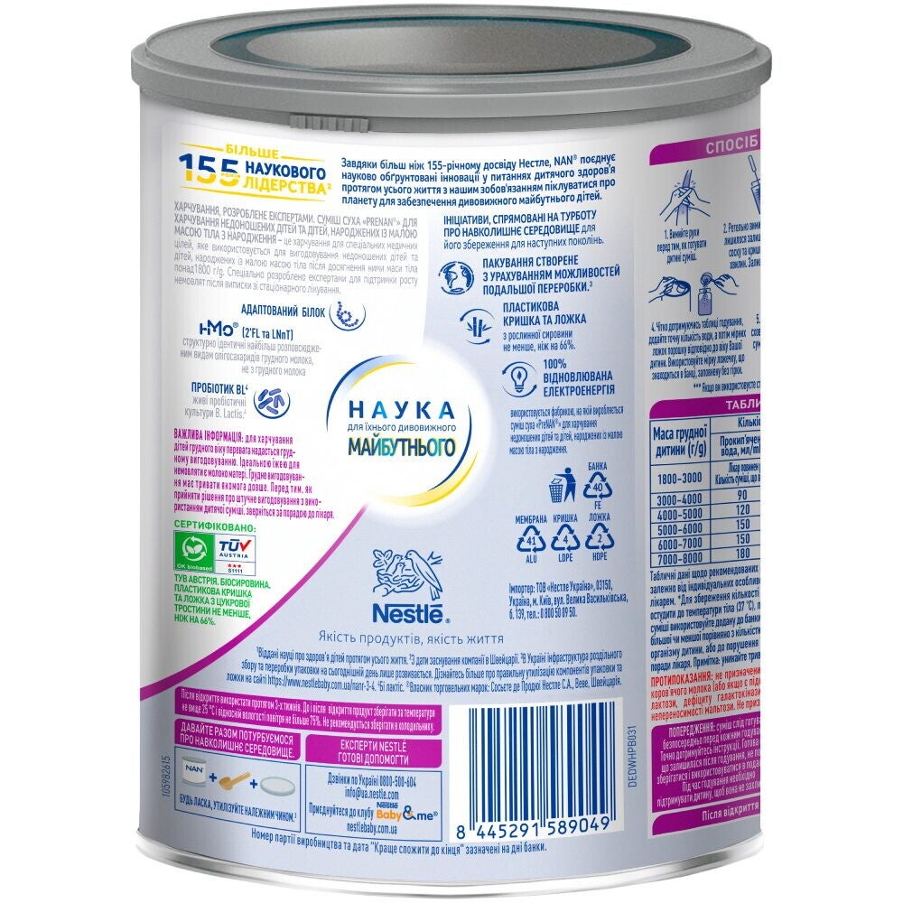 Суміш суха «PreNAN®» 2