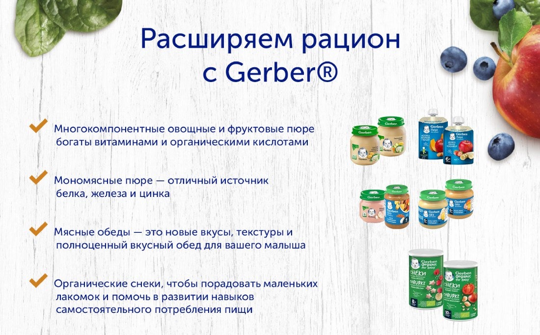 Расширяем рацион с Gerber