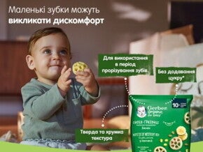 пшенично-кукурудзяні снеки-гризунці Gerber®
