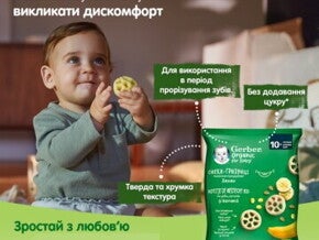 пшенично-кукурудзяні снеки-гризунці Gerber®