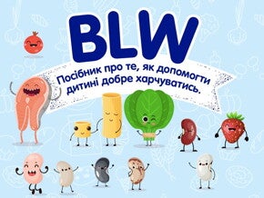 BLW-прикорм: посібник як допомогти дитині відкрити нові смаки