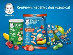 Дитячі снеки Gerber