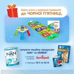 ОФІЦІЙНІ ПРАВИЛА АКЦІЇ «Розіграш призів від Gerber® та NAN® до Чорної П’ятниці» ОФІЦІЙНІ ПРАВИЛА АКЦІЇ «Розіграш призів від Gerber® та NAN® до Чорної П’ятниці»