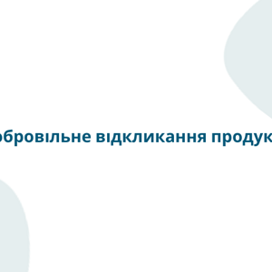 Відкликання продукту