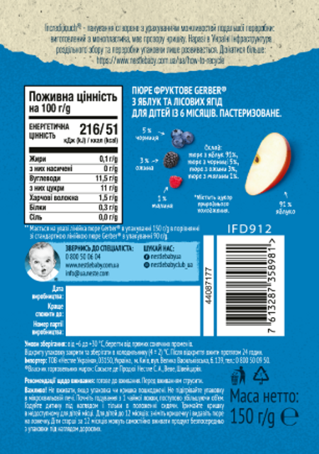 gerber-яблуко-лісові-ягоди-back gerber-яблуко-лісові-ягоди-back