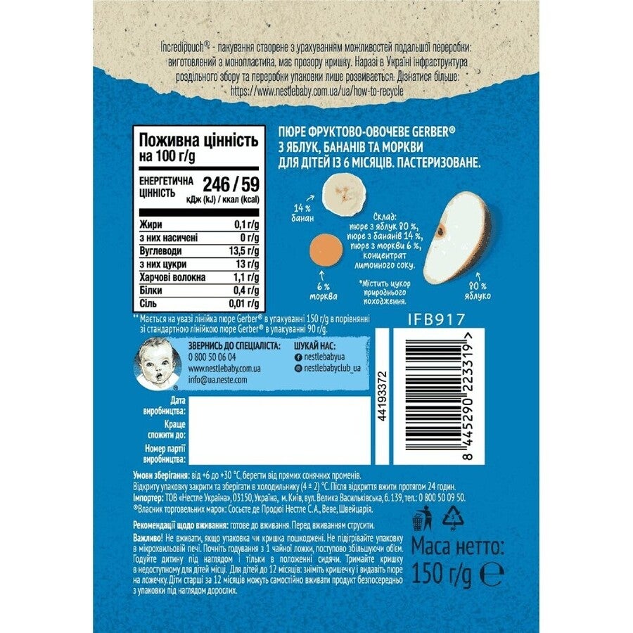 Фруктово-овочеве пюре Gerber® з яблук, бананів та моркви 