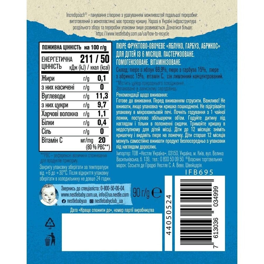 Фруктово-овочеве пюре Gerber® «Яблуко, гарбуз, абрикос»