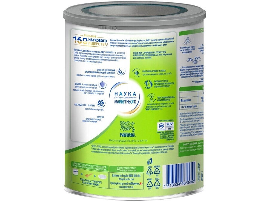 Суміш молочна суха “NAN® COMFORTIS® 3” для дітей від 12 місяців