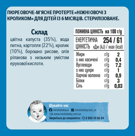 Gerber Обід Ніжні овочі з кроликом Gerber Обід Ніжні овочі з кроликом