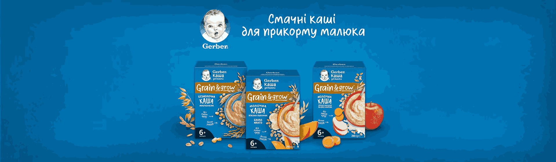 Каші Gerber® без додавання цукру і пальмової олії Каші Gerber® без додавання цукру і пальмової олії