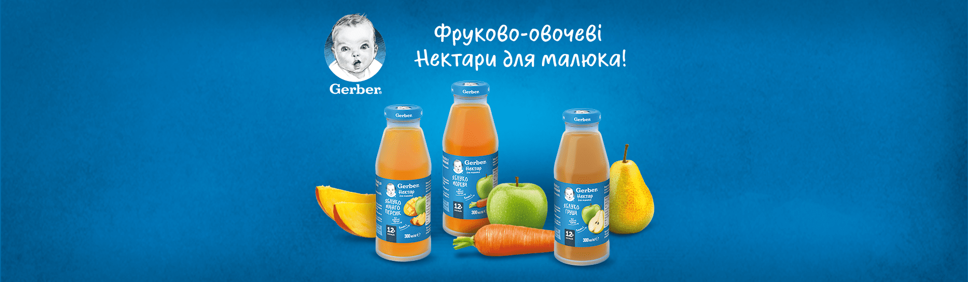 Нектари Gerber