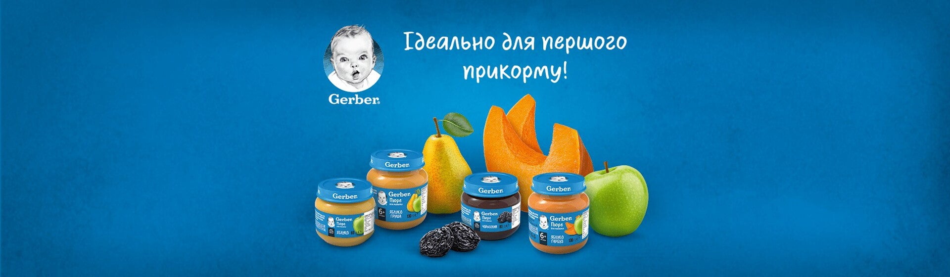 Фруктові пюре Gerber® Фруктові пюре Gerber®
