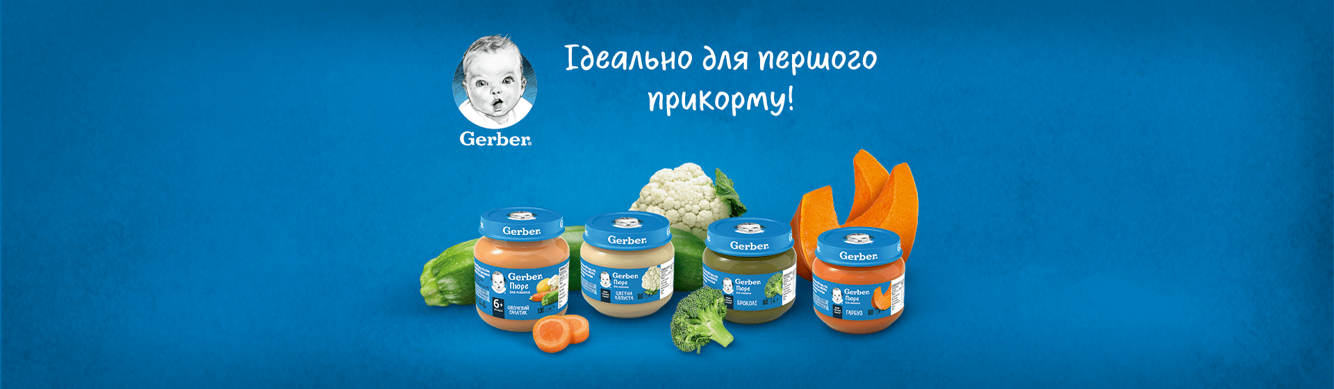 Овочеві пюре Gerber® Овочеві пюре Gerber®