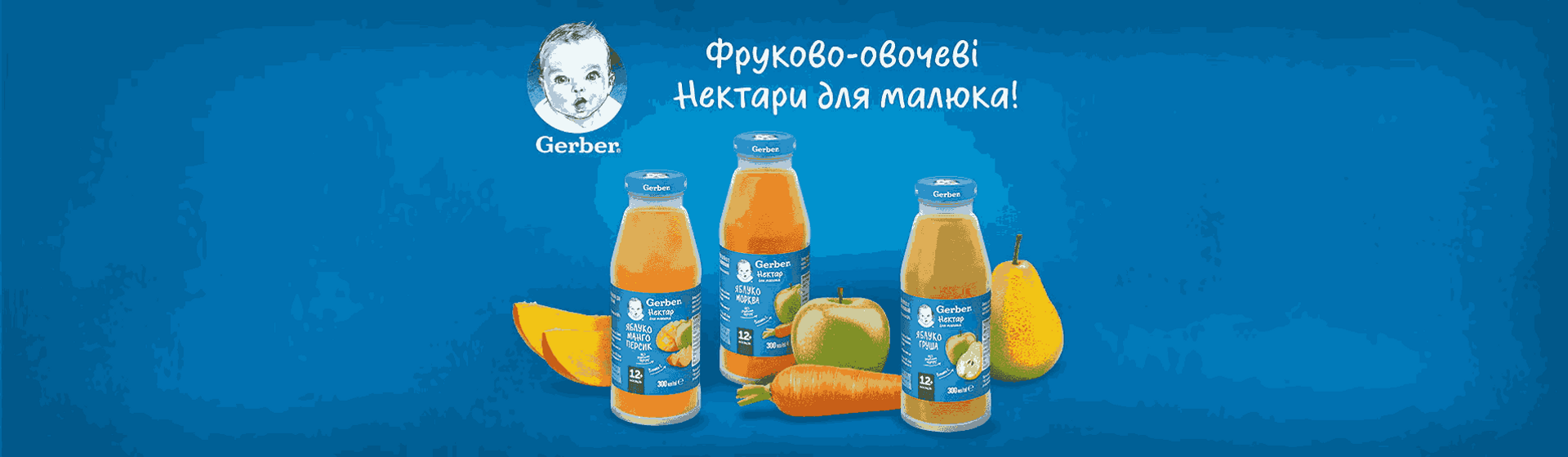 Нектари Gerber Нектари Gerber
