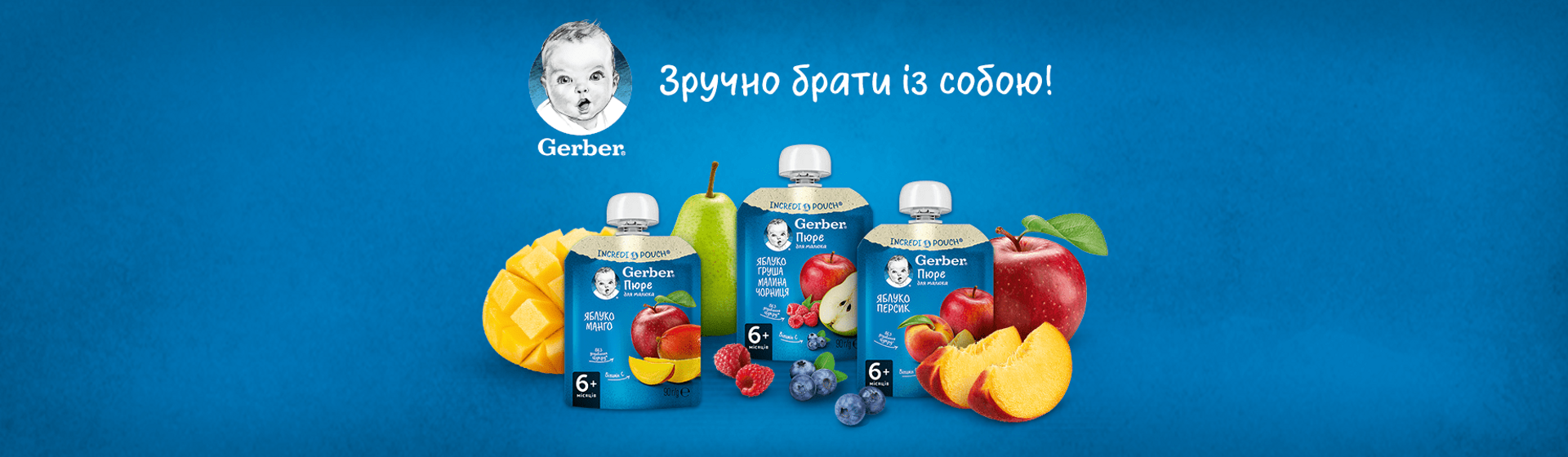 Пюре Gerber® у зручній упаковці