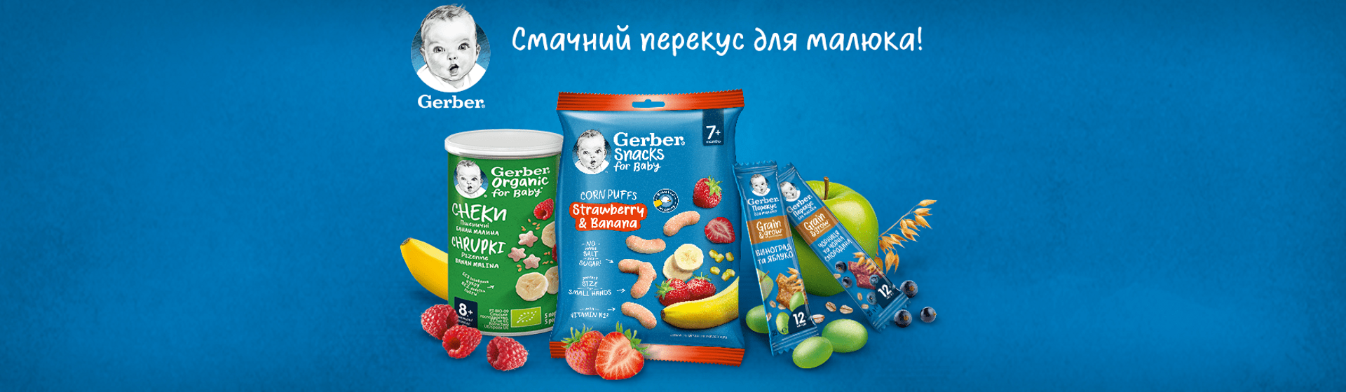 Cнеки Gerber® Organic Cнеки Gerber® Organic