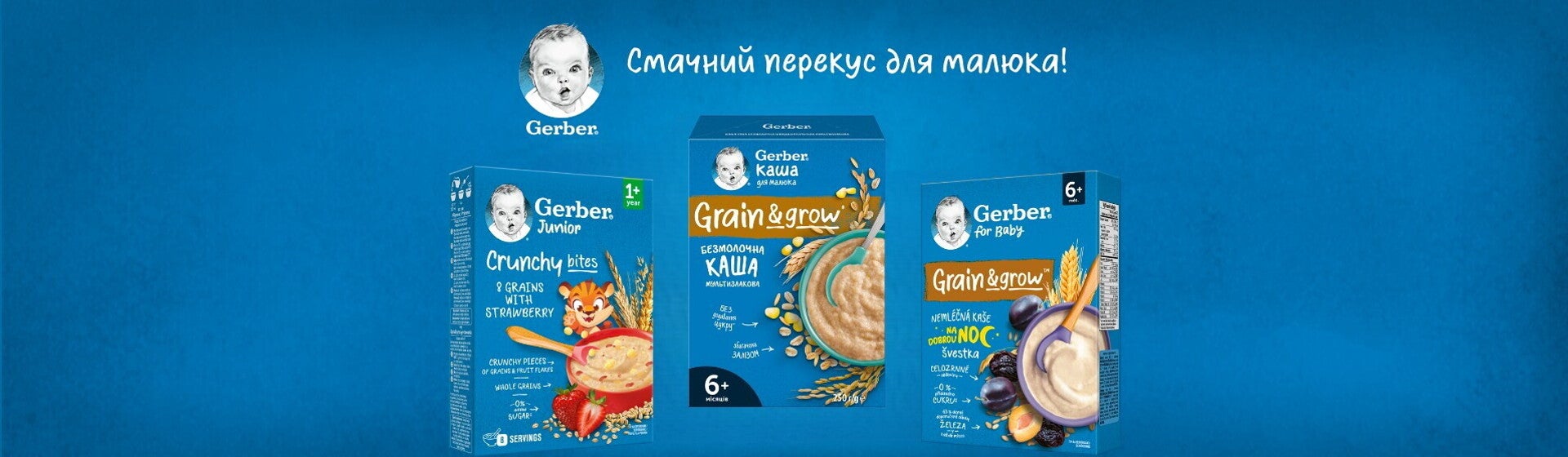 Каші Gerber® без додавання цукру і пальмової олії