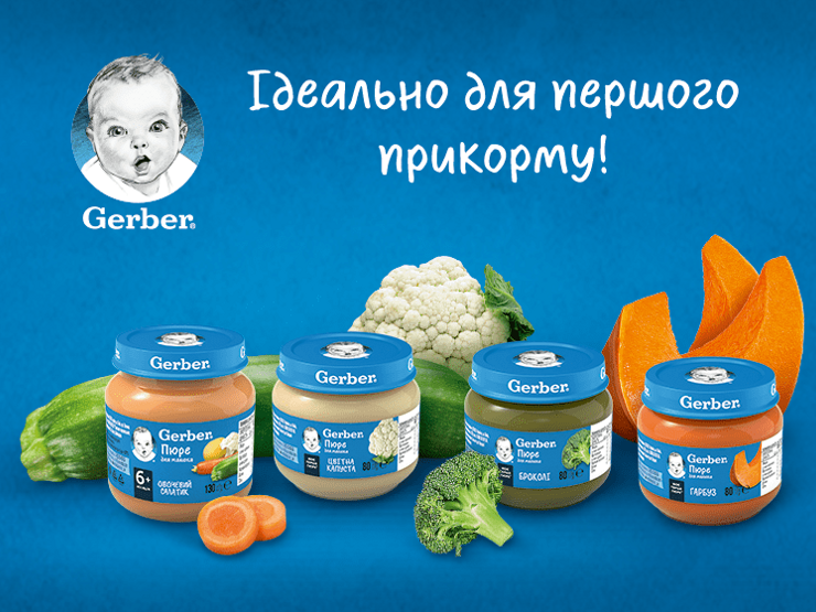 Овочеві пюре Gerber®