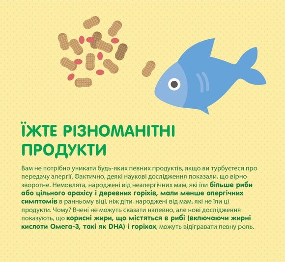 Їжте різноманітні продукти