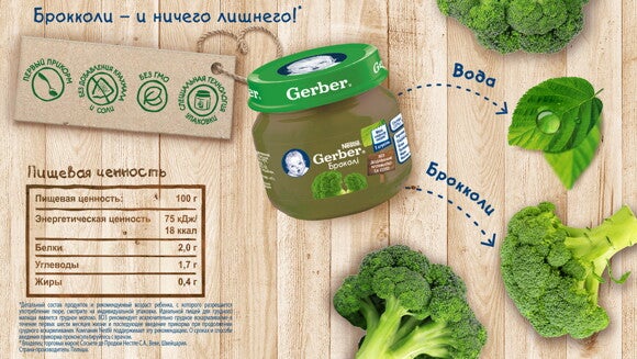 Овощное пюре Gerber Брокколи