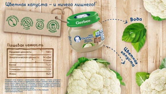 Овощное пюре Gerber Цветная капуста Овощное пюре Gerber Цветная капуста
