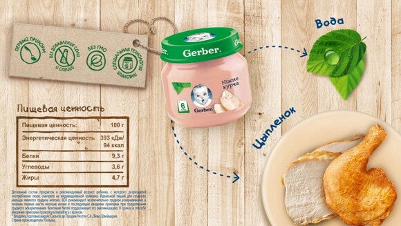 Мясное пюре Gerber Нежный цыплёнок