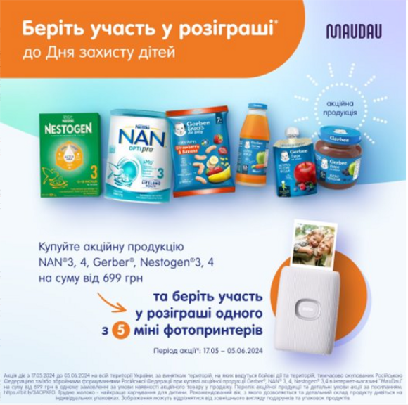 Маудау розіграш Маудау розіграш