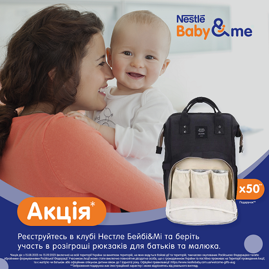 Активація Nestle Baby Активація Nestle Baby