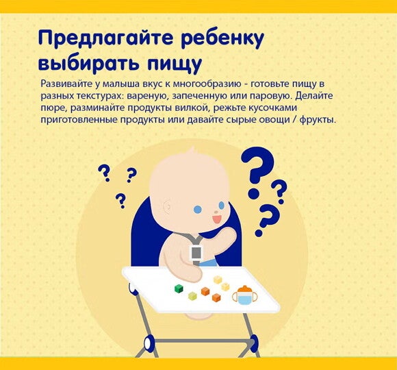 Предлагайте ребенку выбирать еду Предлагайте ребенку выбирать еду