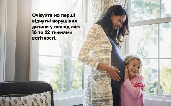 перші ворушіння перші ворушіння