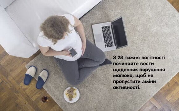 правильно рахувати ворушіння правильно рахувати ворушіння