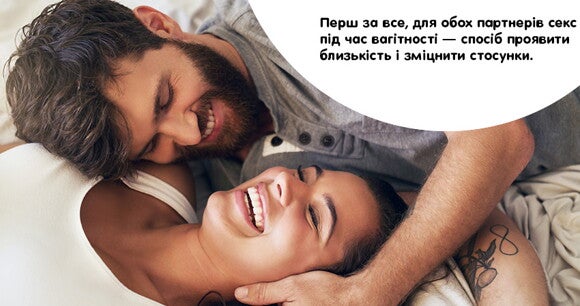 Переваги та особливості сексу під час вагітності Переваги та особливості сексу під час вагітності