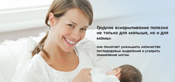 Грудное кормление полезно и для мамы Грудное кормление полезно и для мамы