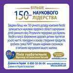 Спеціалізований продукт дієтичного профілактичного харчування для дітей раннього віку, суха суміш "NAN® Гіпоалергенний 2 OPTIPRO® HA"